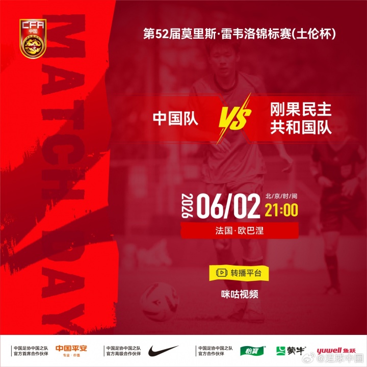 NG体育官网-U19国足vsU23民主刚果首发：邓捷夫、谢初筠先发，苗润东出战