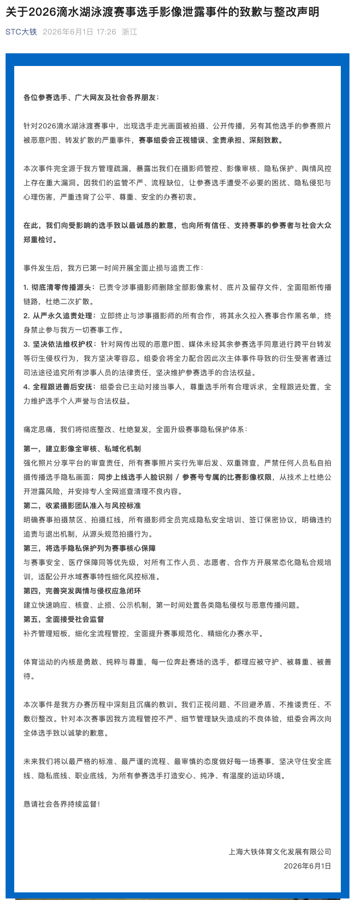 南宫体育-泳渡赛女选手隐私照被直播，承办方致歉：正视错误，全责承担